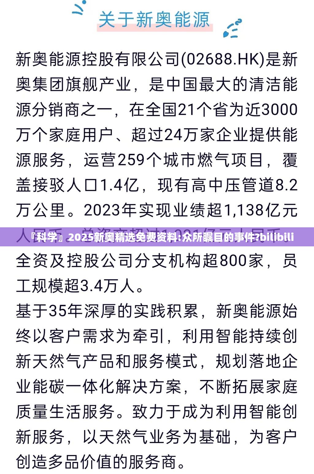 『科学』2025新奥精选免费资料:众所瞩目的事件?bilibili