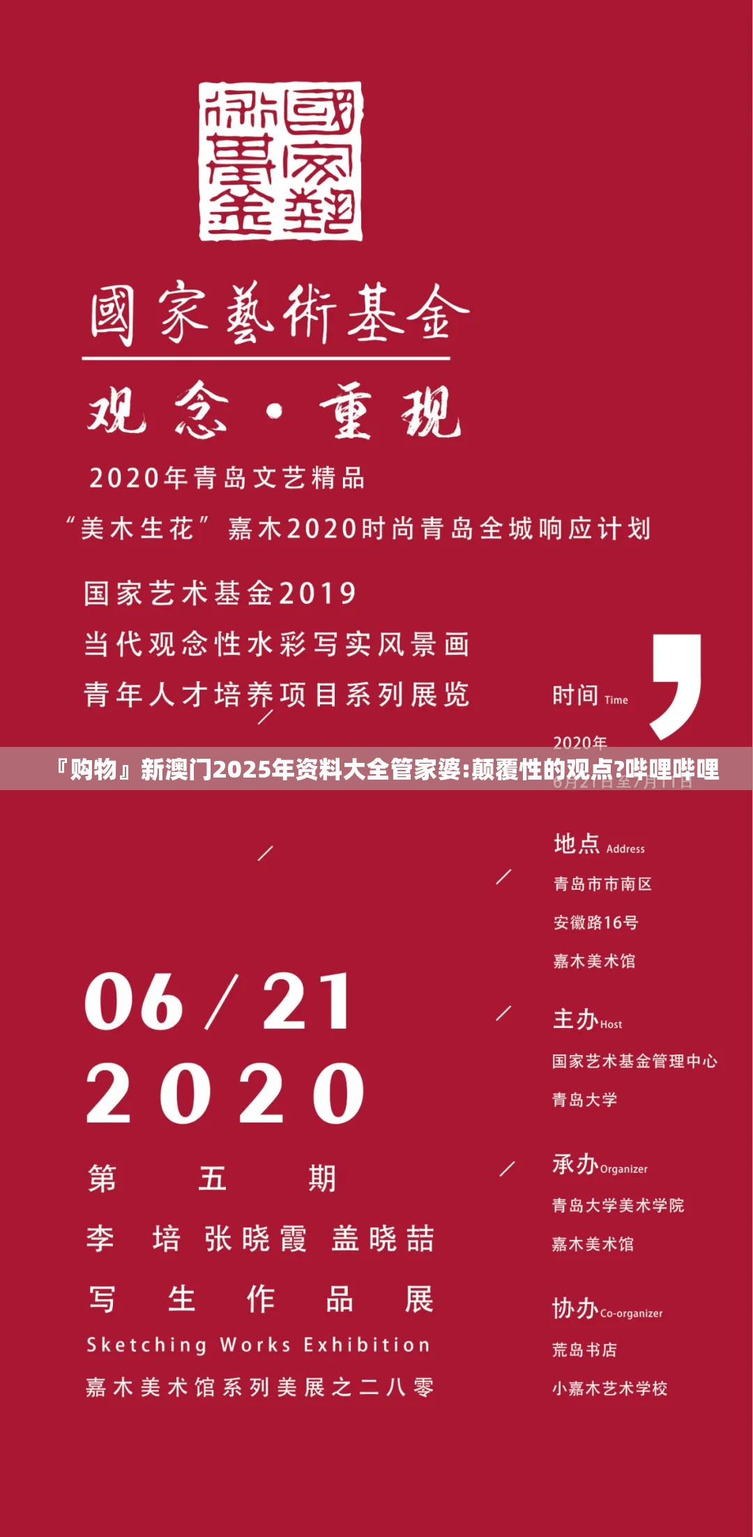 『购物』新澳门2025年资料大全管家婆:颠覆性的观点?哔哩哔哩