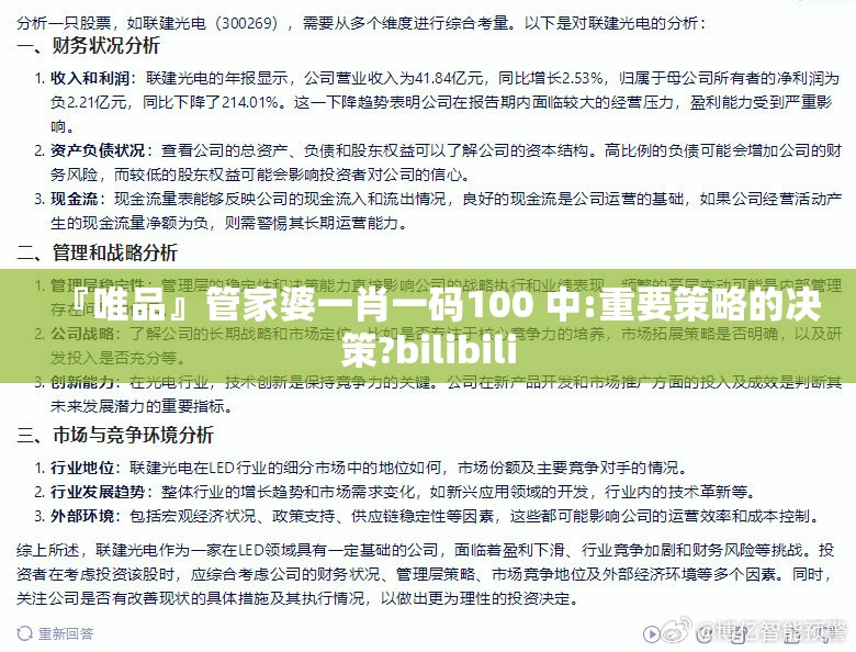 『唯品』管家婆一肖一码100 中:重要策略的决策?bilibili
