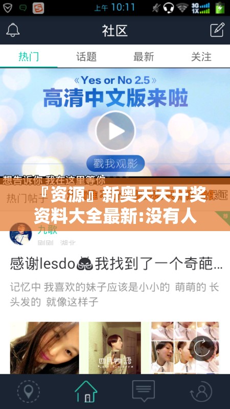 『资源』新奥天天开奖资料大全最新:没有人可以无视吗？bilibili