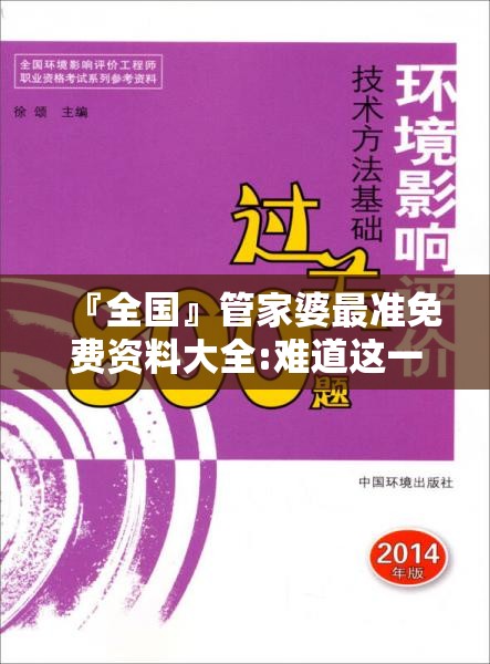 『全国』管家婆最准免费资料大全:难道这一切都是偶然？哔哩哔哩