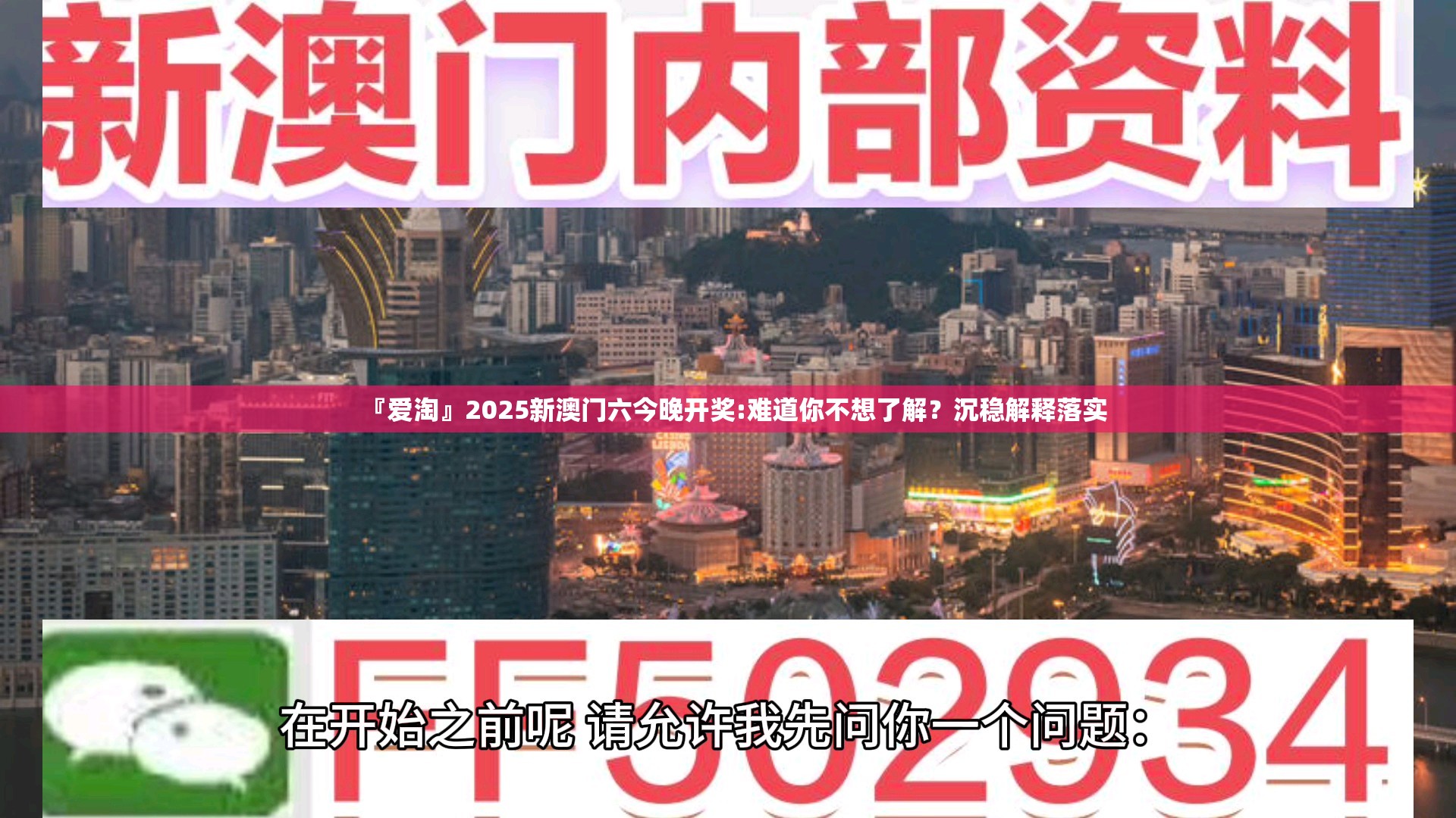 『爱淘』2025新澳门六今晚开奖:难道你不想了解？沉稳解释落实