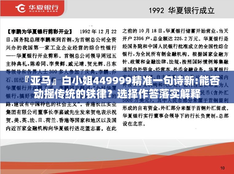 『亚马』白小姐449999精准一句诗新:能否动摇传统的铁律？选择作答落实解释