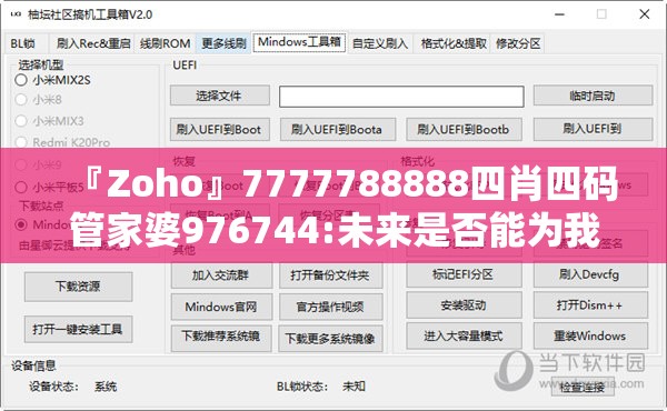 『Zoho』7777788888四肖四码管家婆976744:未来是否能为我们解开疑惑？创造解释落实