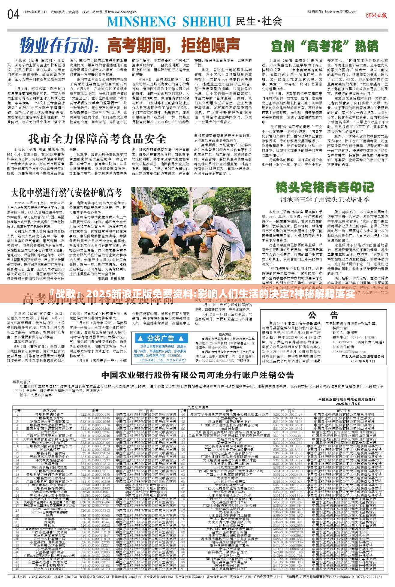 『战歌』2025新浪正版免费资料:影响人们生活的决定?神秘解释落实