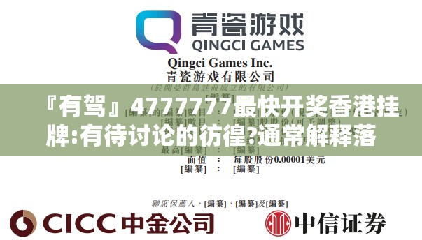 『有驾』4777777最快开奖香港挂牌:有待讨论的彷徨?通常解释落实