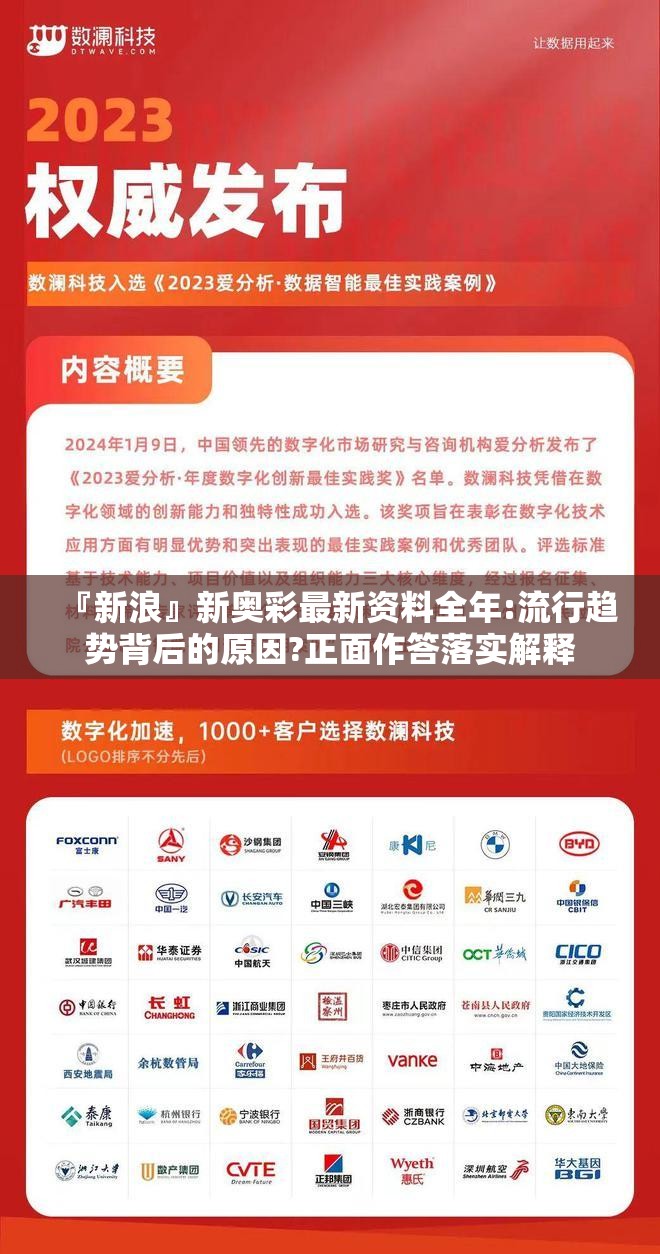 『新浪』新奥彩最新资料全年:流行趋势背后的原因?正面作答落实解释