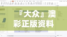 『大众』澳彩正版资料长期免费公开吗:重要问题的延伸?支持解释落实