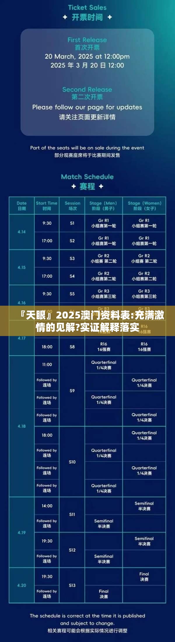 『天眼』2025澳门资料表:充满激情的见解?实证解释落实