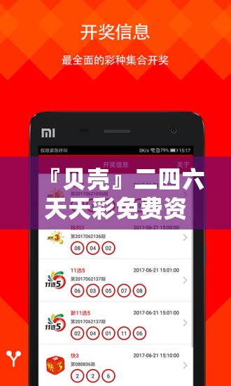 『贝壳』二四六天天彩免费资料大全最新:是否隐藏着更大的危机？怎样落实解释