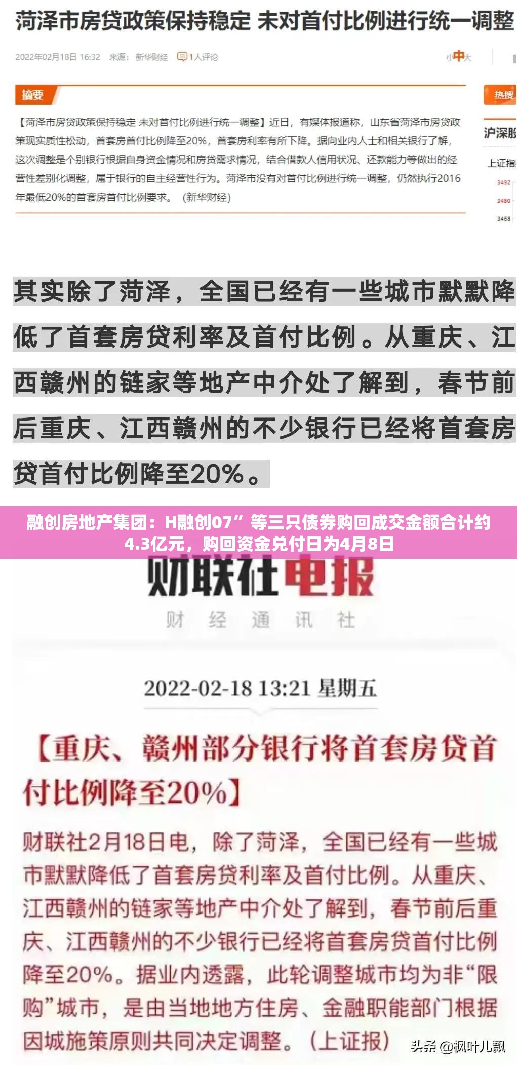 融创房地产集团：H融创07”等三只债券购回成交金额合计约4.3亿元，购回资金兑付日为4月8日