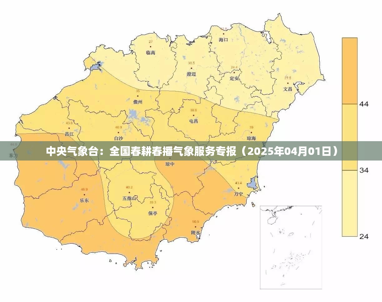中央气象台：全国春耕春播气象服务专报（2025年04月01日）